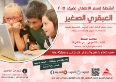 العبقري الصغير