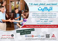 اتيكيت