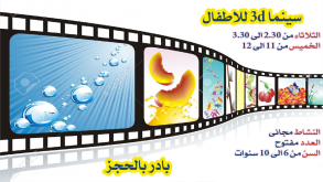 سينما 3d للأطفال