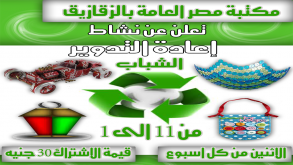 نشاط إعادة التدوير