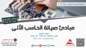 مبادئ صيانة الحاسب الآلى | أنشطة عام 2016