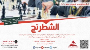 الشطرنج | أنشطة عام 2016