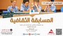 المسابقة الثقافية | أنشطة عام 2016