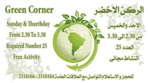 الركن الاخضر