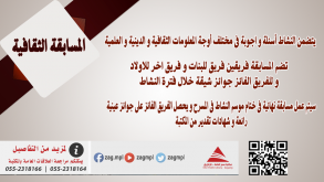 نشاط المسابقة الثقافية