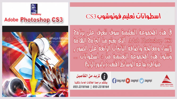 تعليم Photoshop CS3
