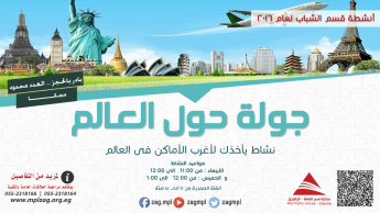 جولة حول العالم | أنشطة عام 2016