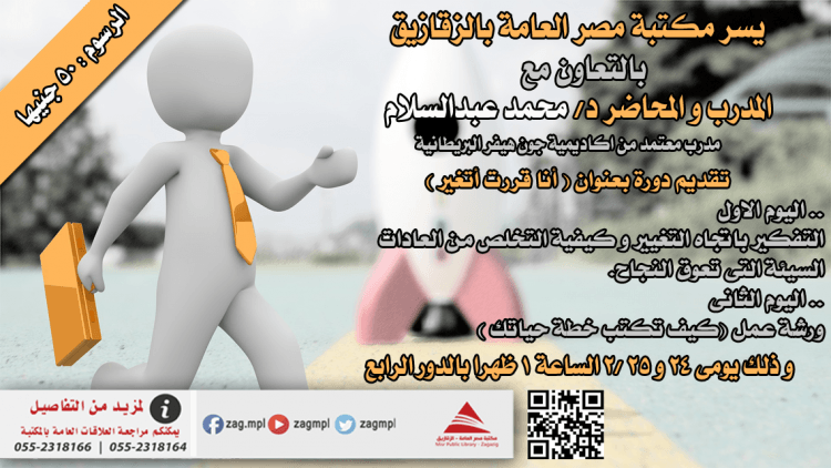 دورة بعنوان ( أنا قررت أتغير )
