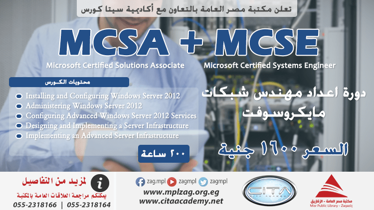 دورة MCSA + MCSE 2012
