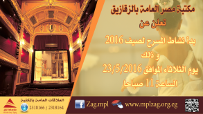 نشاط المسرح