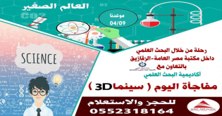 رحلة البحث العلمى