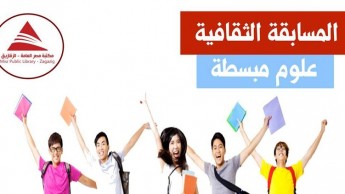 المسابقة الثقافية