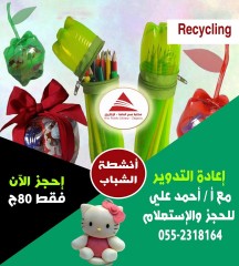 اعادة التدوير