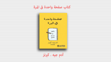 كتاب ( صفحة واحدة فى المرة )