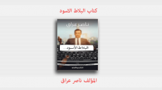 كتاب البلاط الاسود