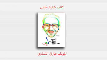 كتاب شفرة حلمى