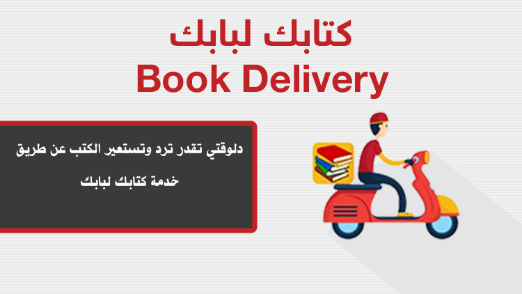 كتابك لبابك Book Delivery