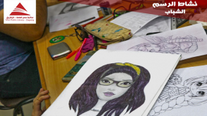 الرسم للشباب