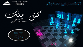 نشاط الشطرنج