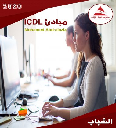ICDL