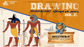الرسم الفرعونى