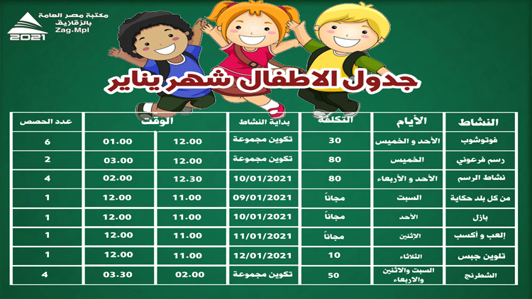 جدول انشطة نصف العام للاطفال