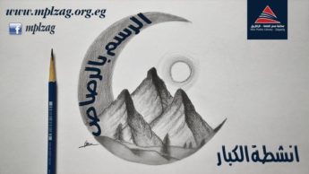 الرسم بالرصاص