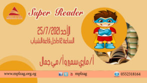 Super Reader