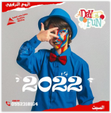 اليوم الترفيهي