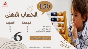 الحساب الذهنى