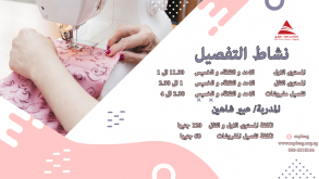 نشاط التفصيل