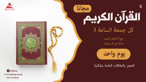 القرآن الكريم