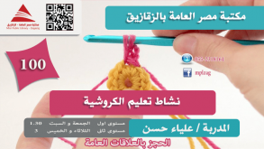 نشاط الكروشية