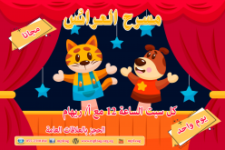 مسرح العرائس