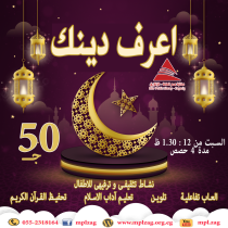 اعرف دينك