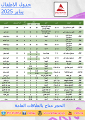 جدول انشطة الاطفال