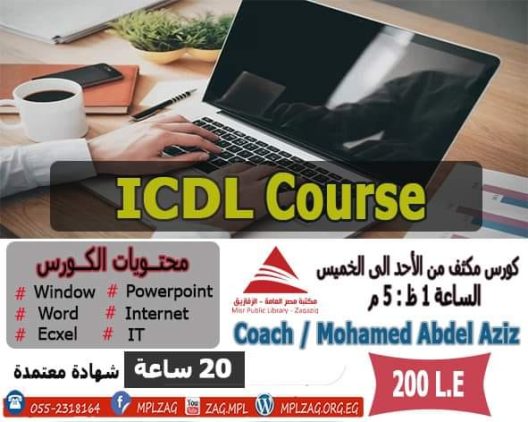 ICDL