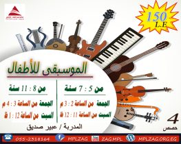 الموسيقى للاطفال