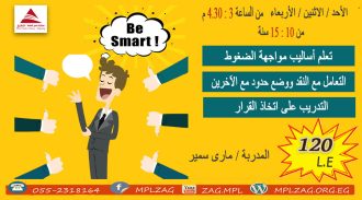 Be smart