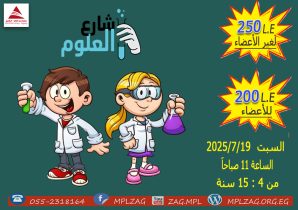 شارع العلوم