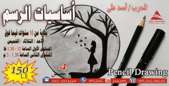 اساسيات الرسم