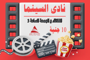 نادى السينما