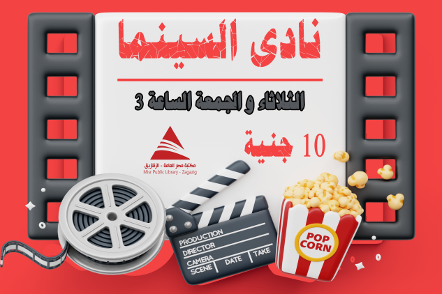نادى السينما