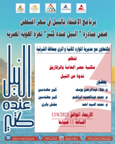 ندوة النيل