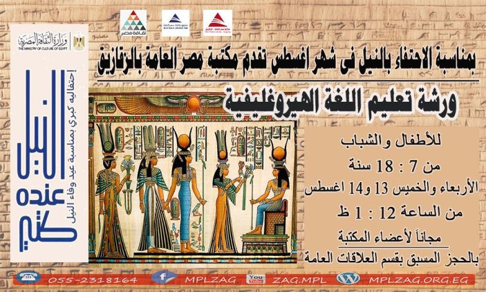 ورشة تعليم اللغة الهيروغليفية