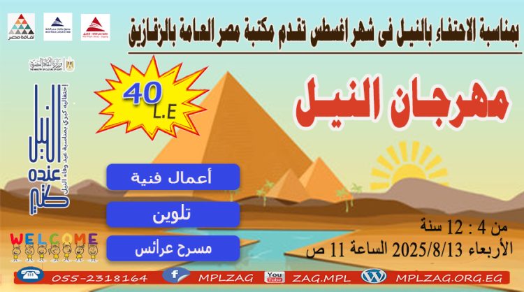 مهرجان النيل