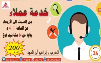 خدمة عملاء