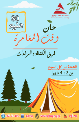 فريق الكشافة