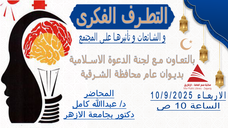 التطرف الفكرى