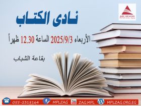 نادى الكتاب
